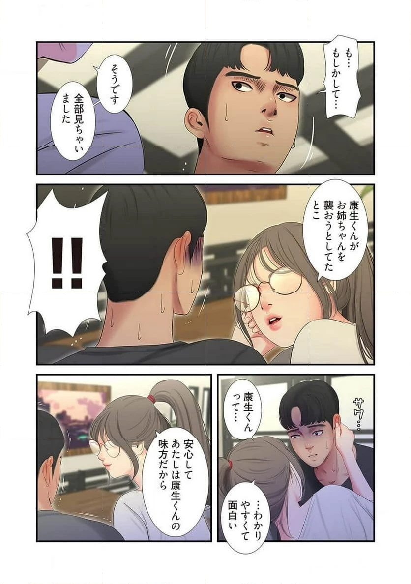 ページ 21 — 第9話