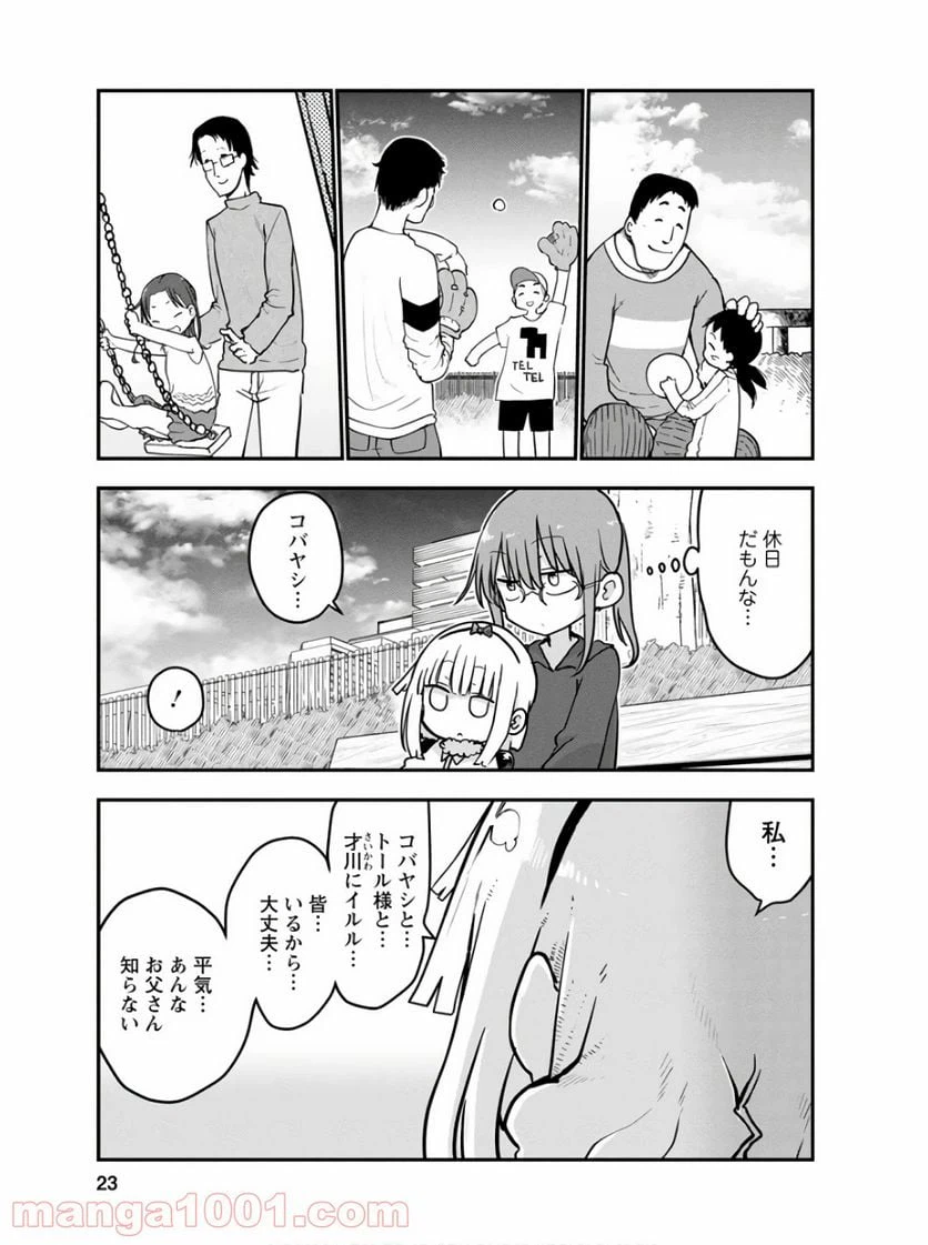 ページ 7 — 第70話