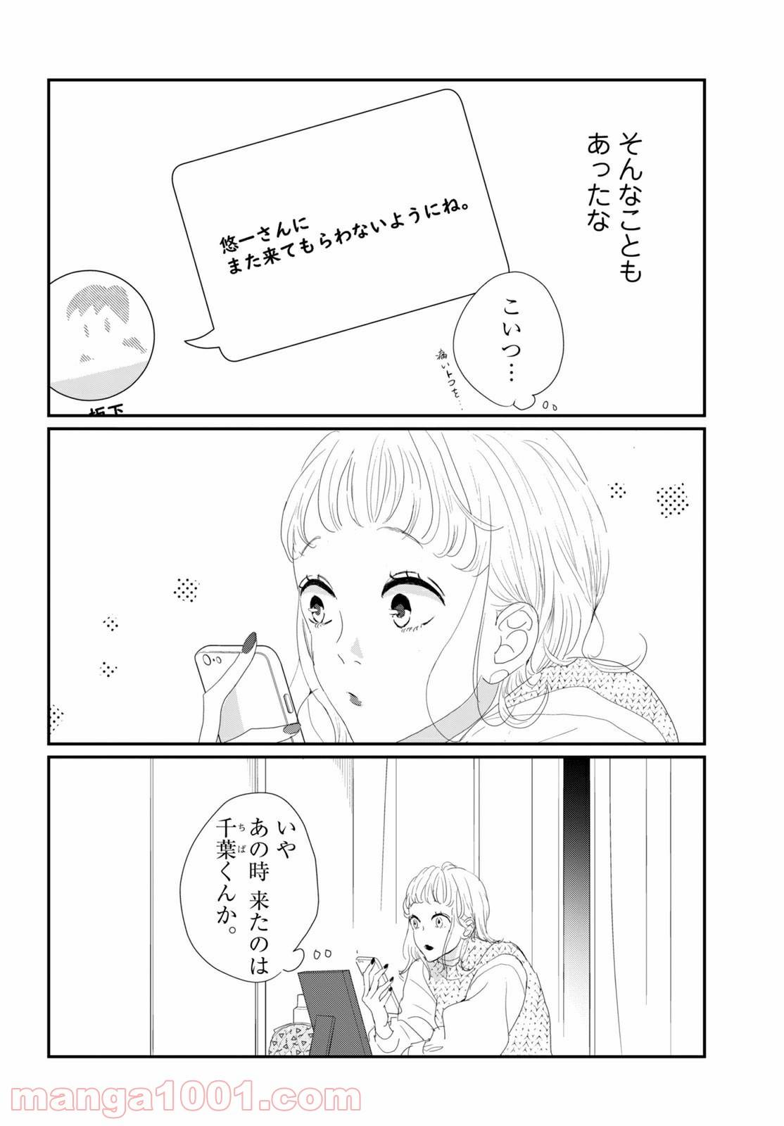 ページ 3 — 第31.2話