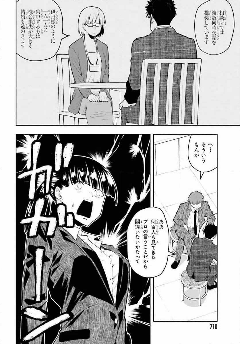 ページ 8 — 第8話