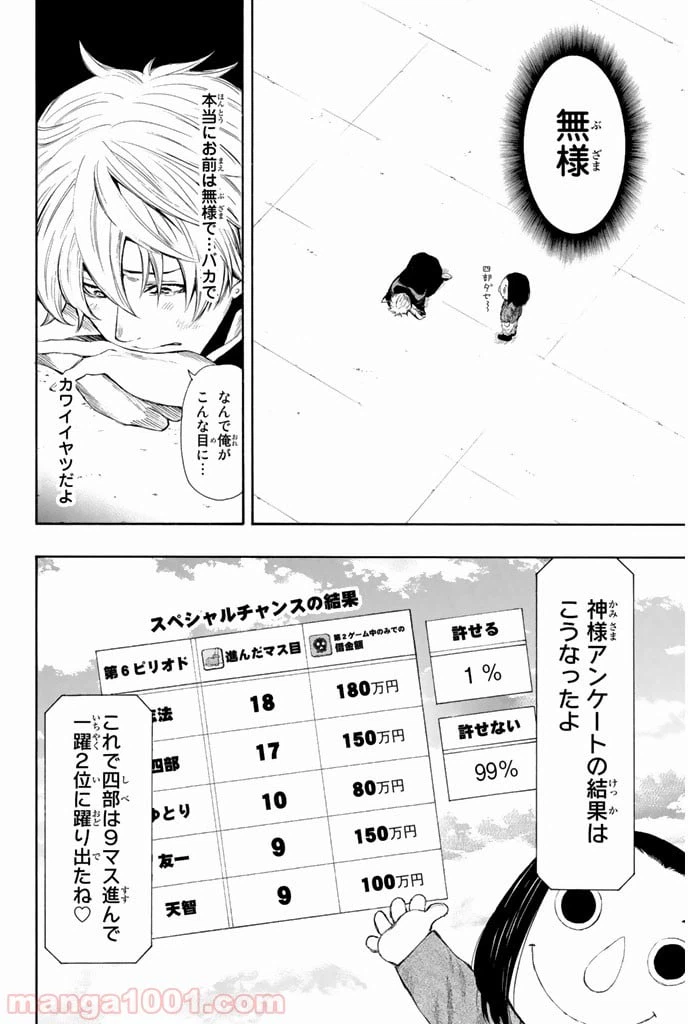 ページ 40 — 第7話
