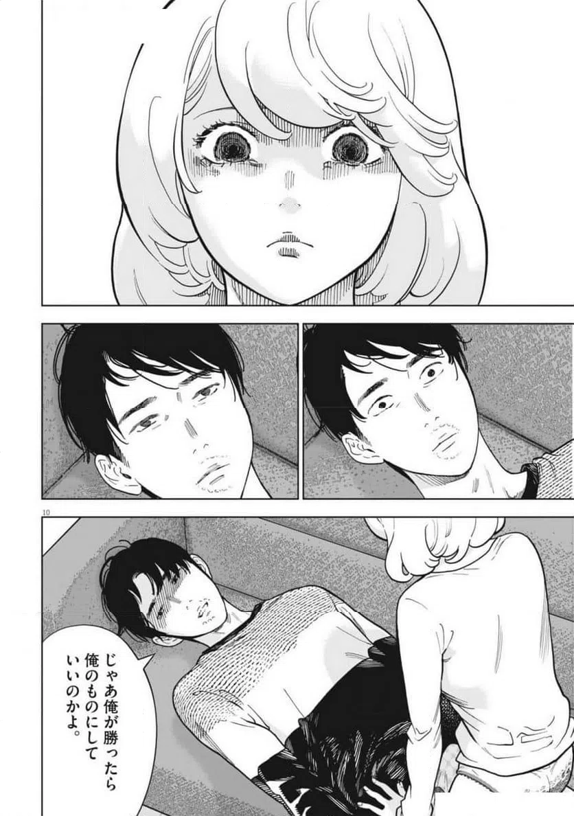 ページ 10 — 第49話