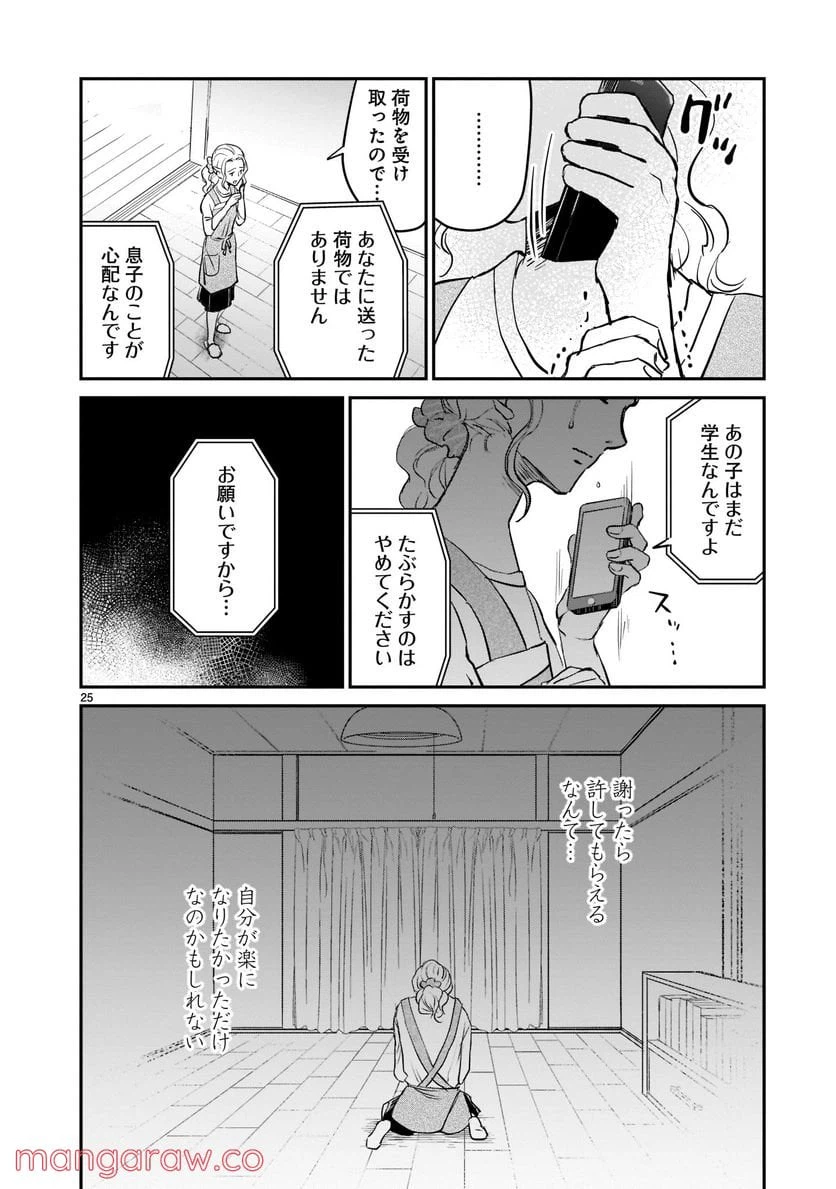 ページ 25 — 第2話