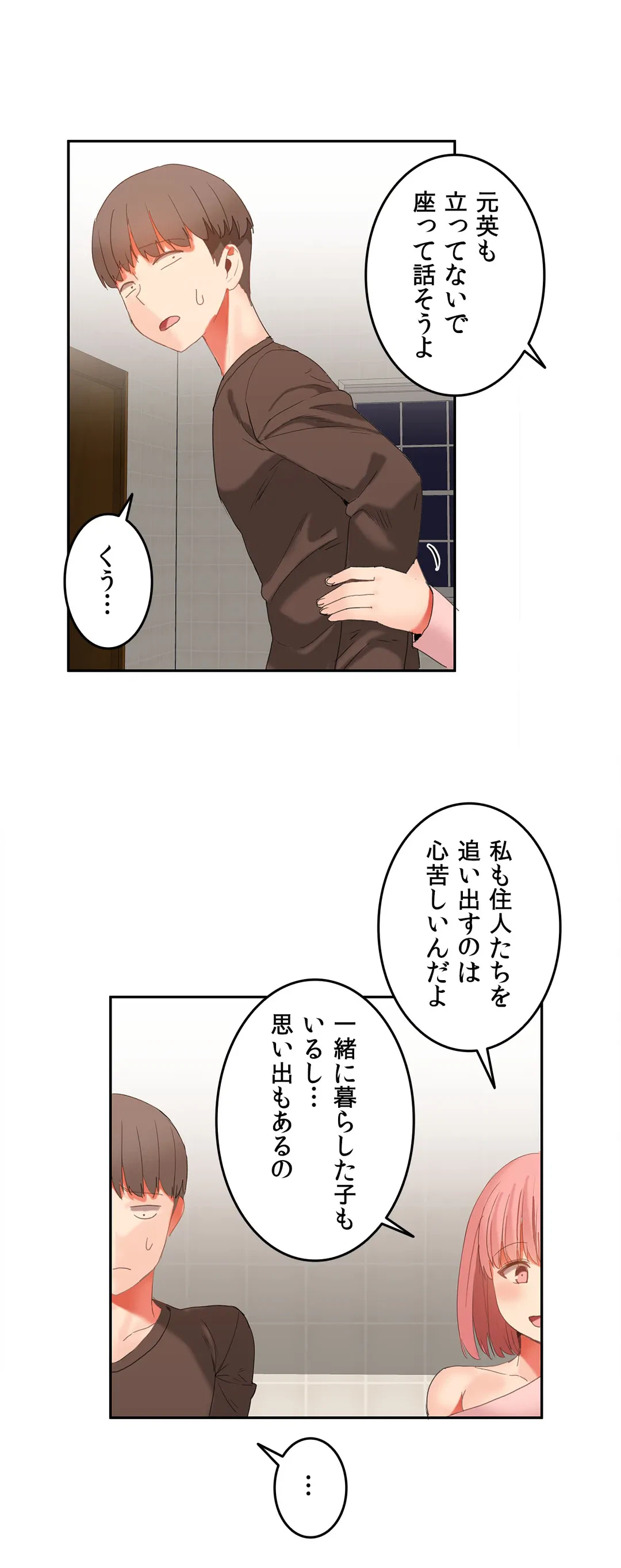 ページ 9 — 第24話