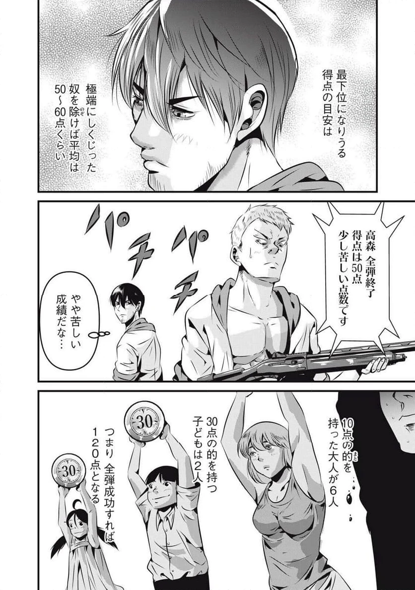 ページ 10 — 第20話