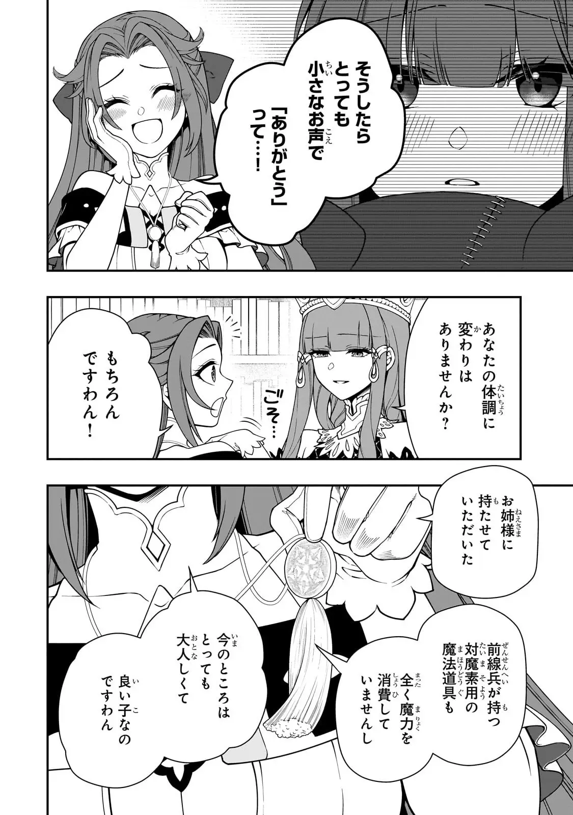 ページ 16 — 第68話
