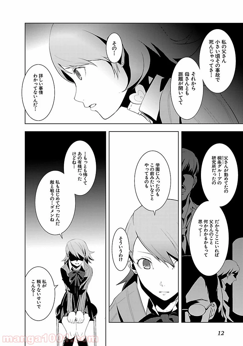 ページ 10 — 第5話