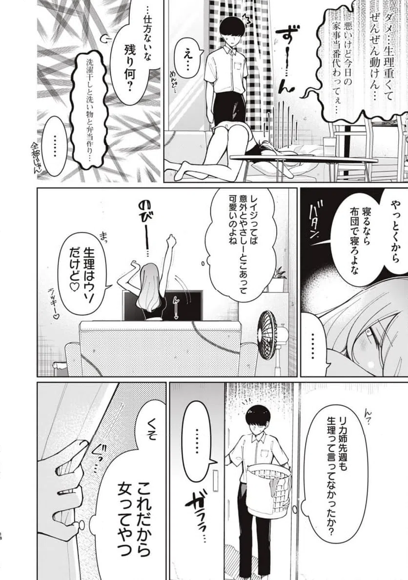 ページ 18 — 第1話