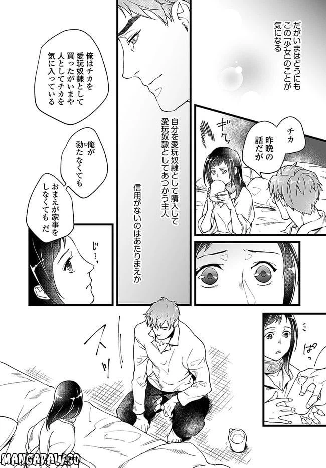 ページ 5 — 第3.2話