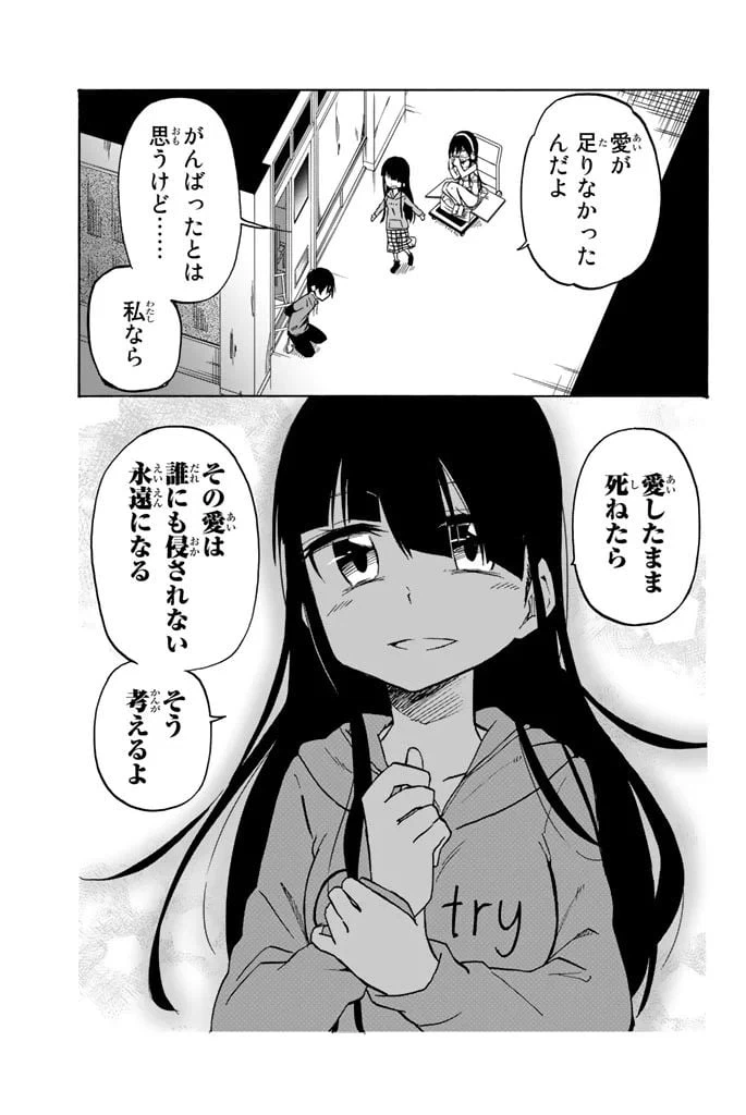 ページ 9 — 第9話
