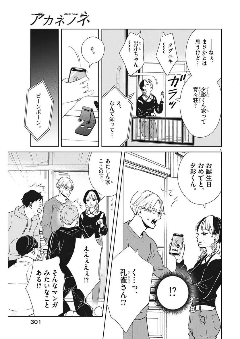 ページ 5 — 第47話