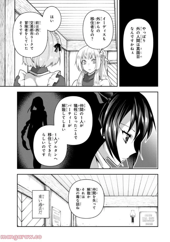ページ 13 — 第8話