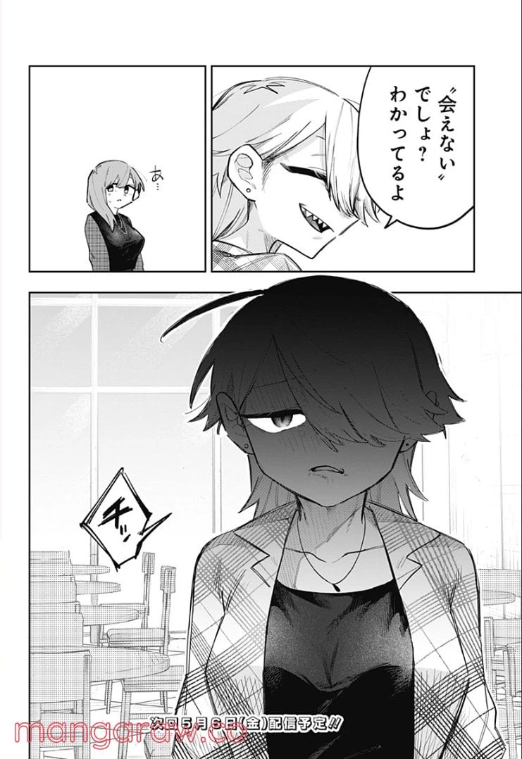ページ 8 — 第8話