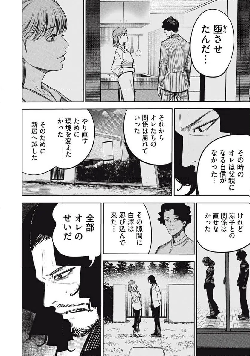 ページ 16 — 第14話
