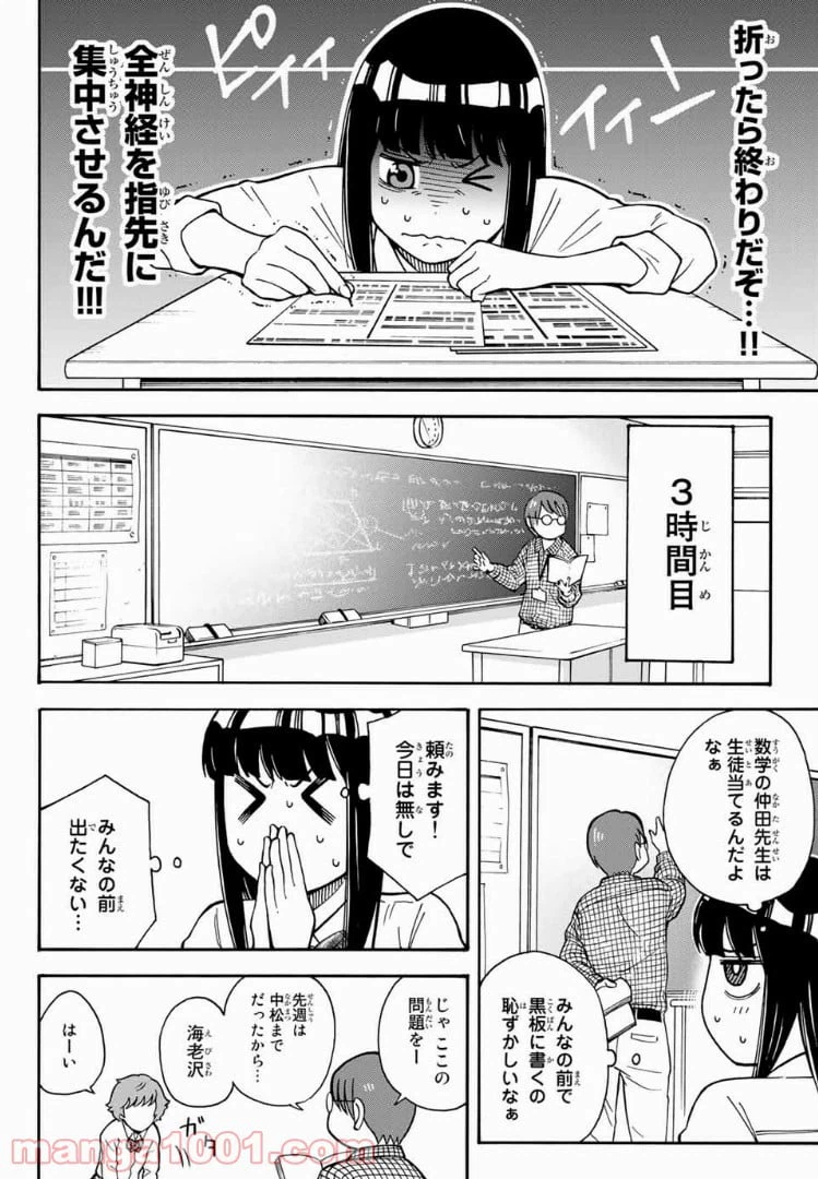 ページ 6 — 第12話