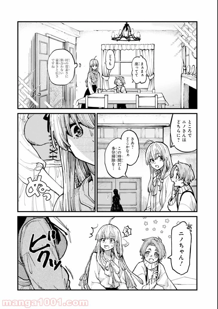 ページ 12 — 第5話