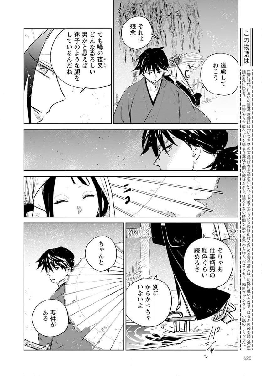 ページ 4 — 第24話
