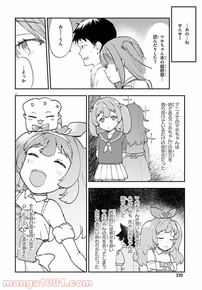ページ 22 — 第18話