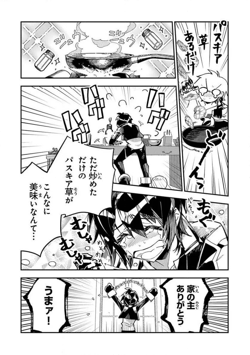 ページ 8 — 第3.1話