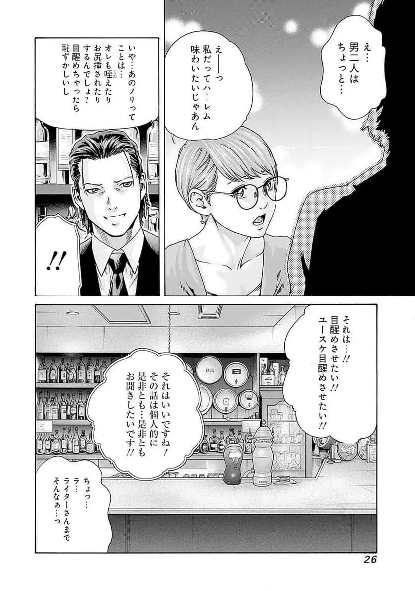 ページ 24 — 第65話