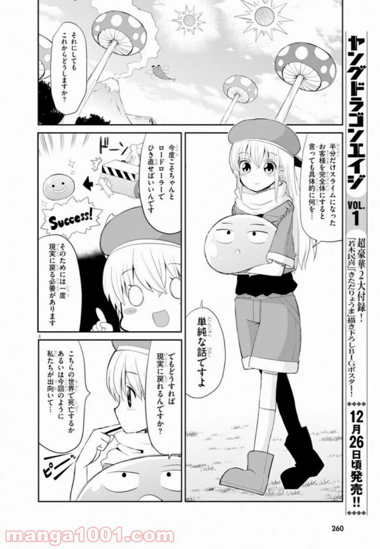 ページ 4 — 第4話