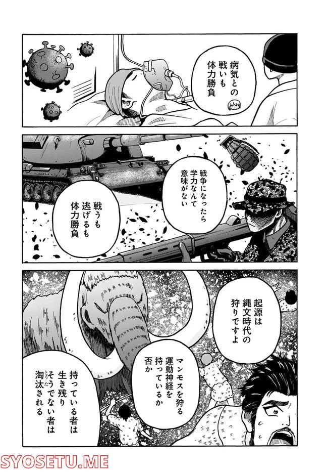 ページ 16 — 第2話