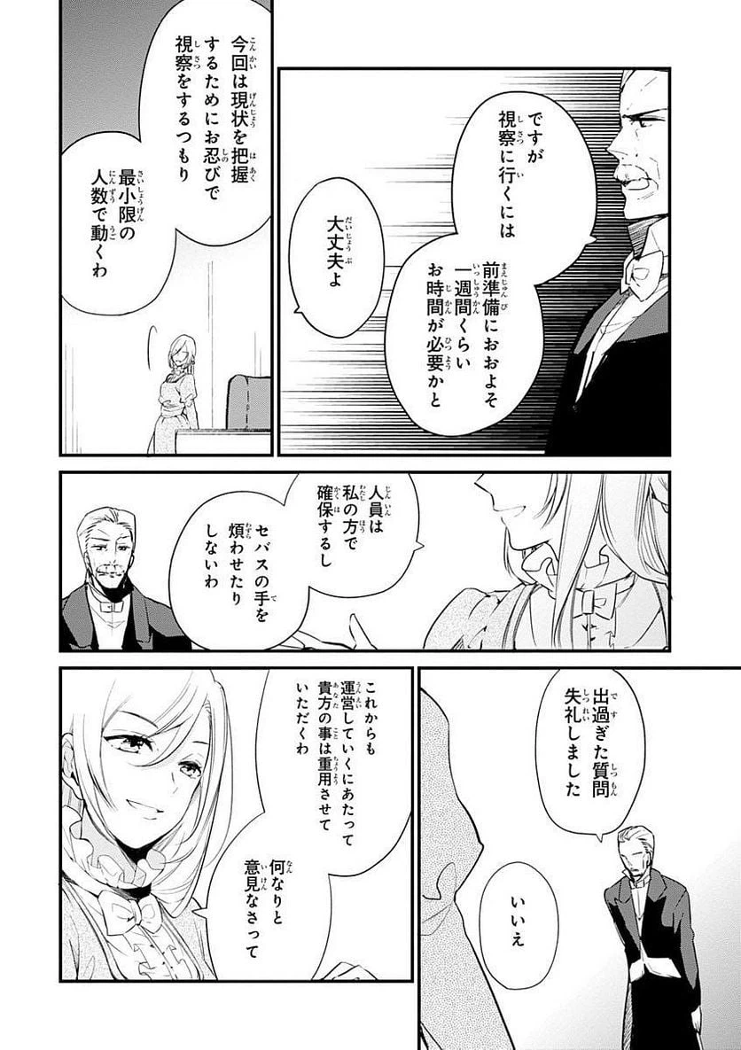 ページ 14 — 第4話