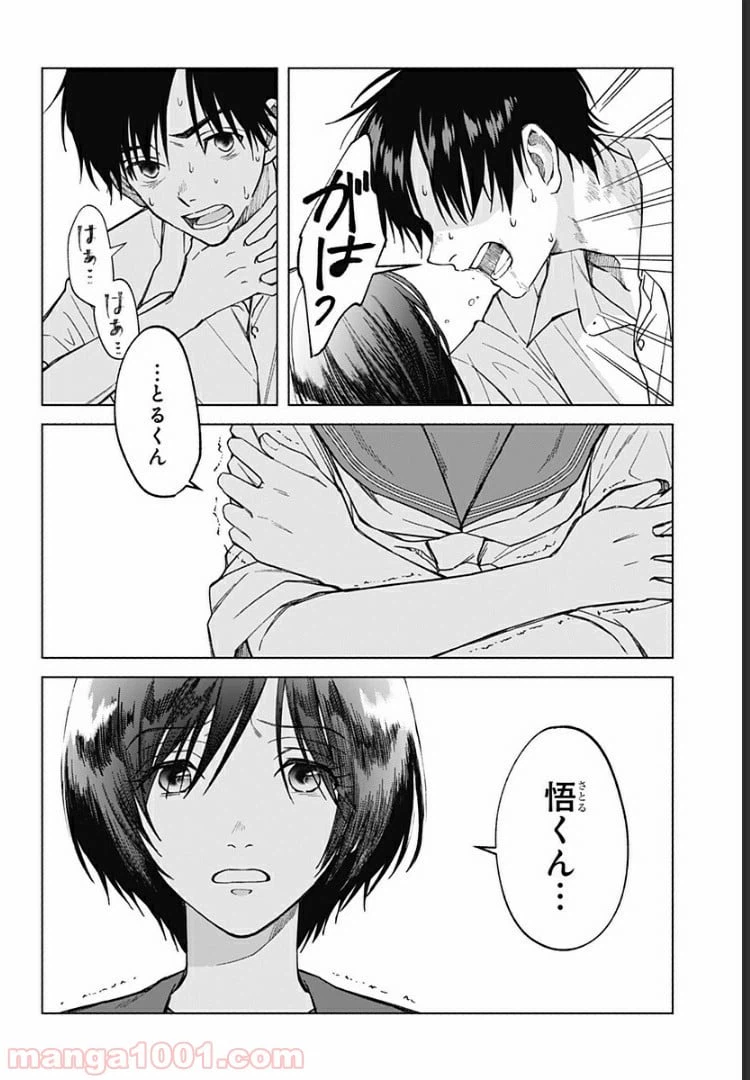 ページ 17 — 第20話