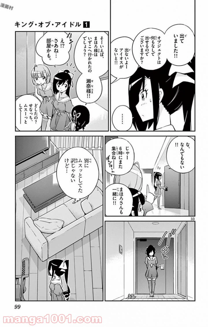 ページ 33 — 第2話
