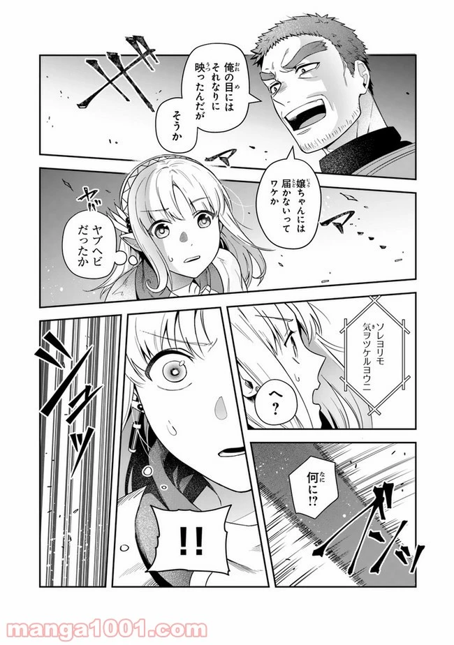 ページ 12 — 第13話