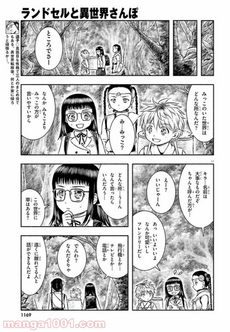 ページ 17 — 第7話
