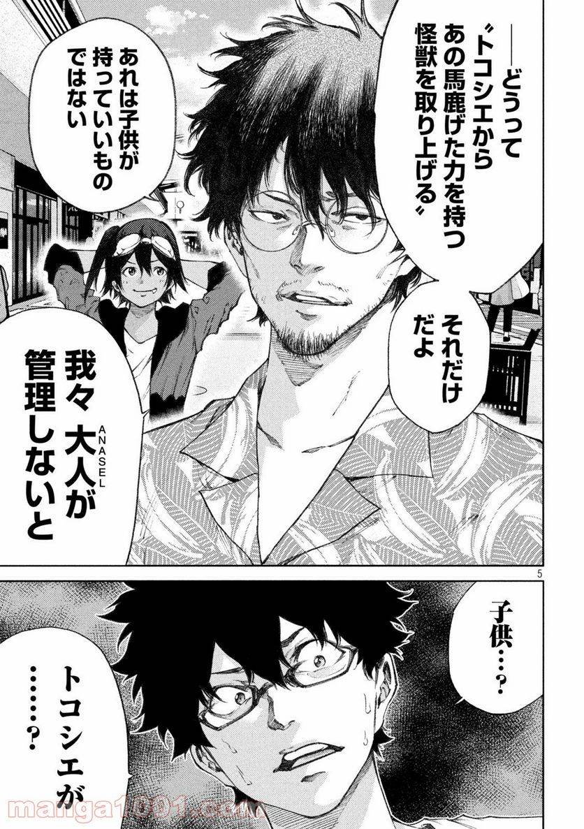 ページ 5 — 第16話