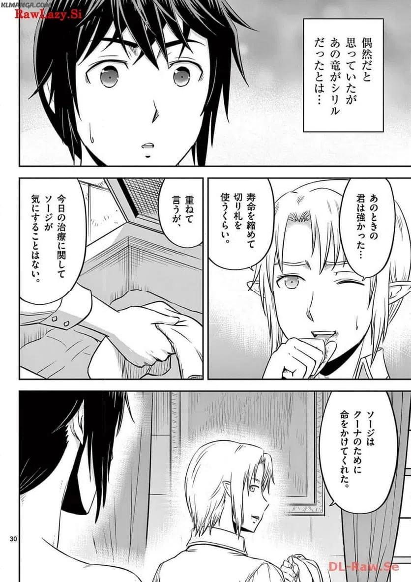 ページ 30 — 第47話