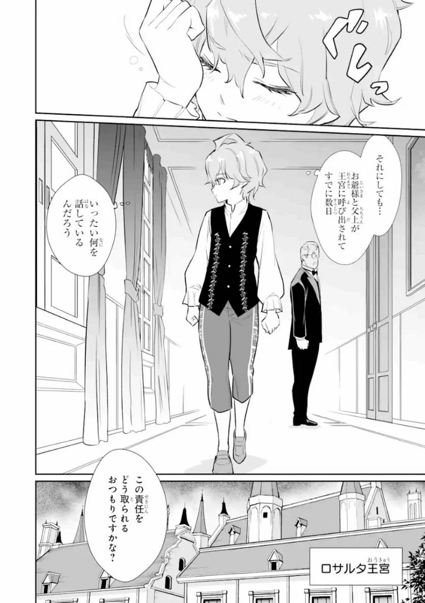 ページ 26 — 第9話