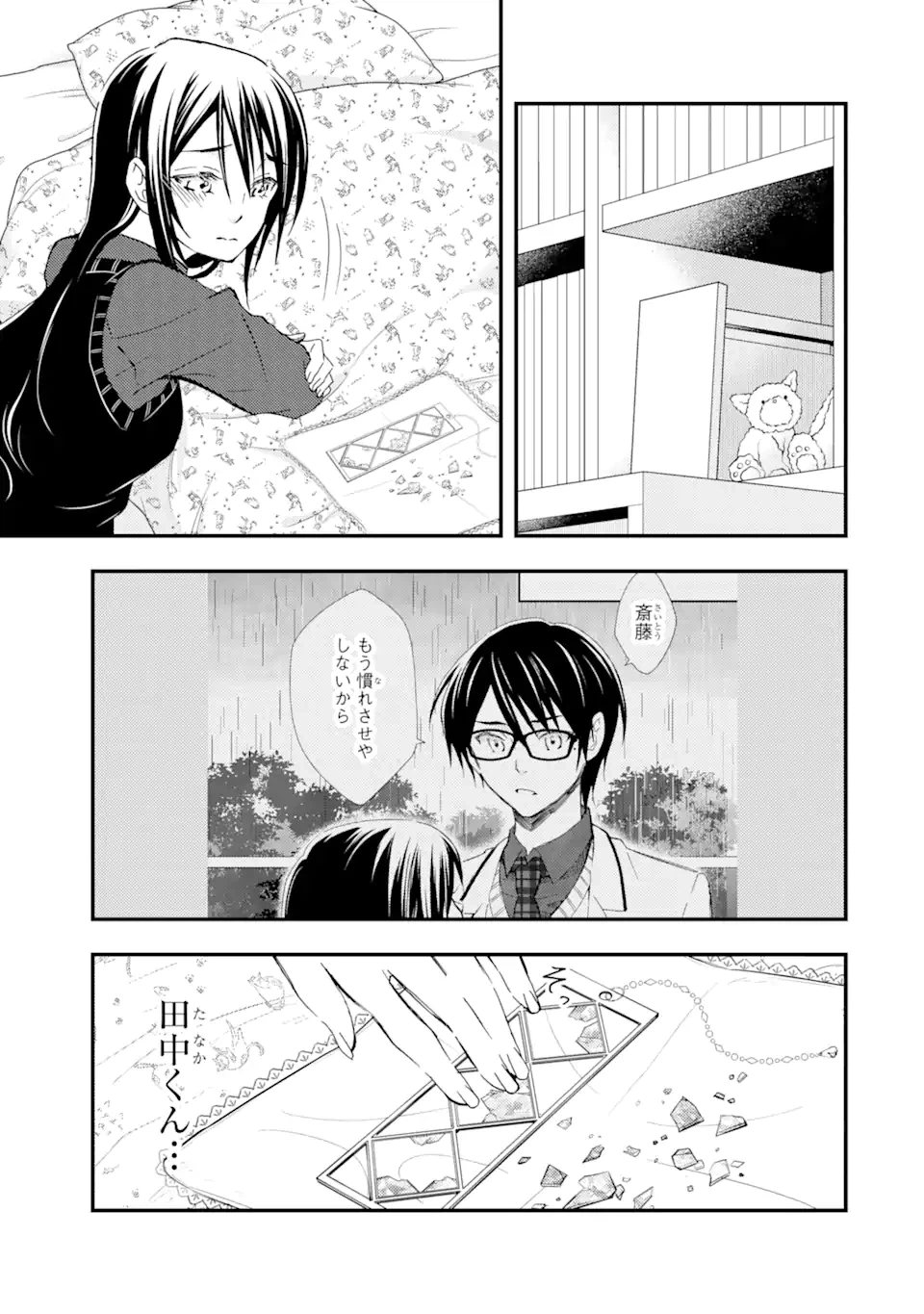 ページ 9 — 第14話