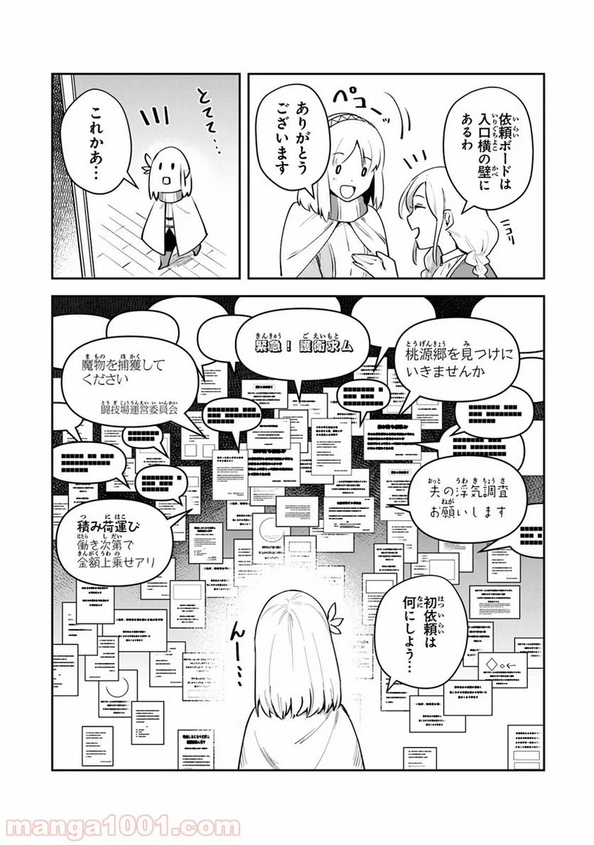 ページ 12 — 第7話