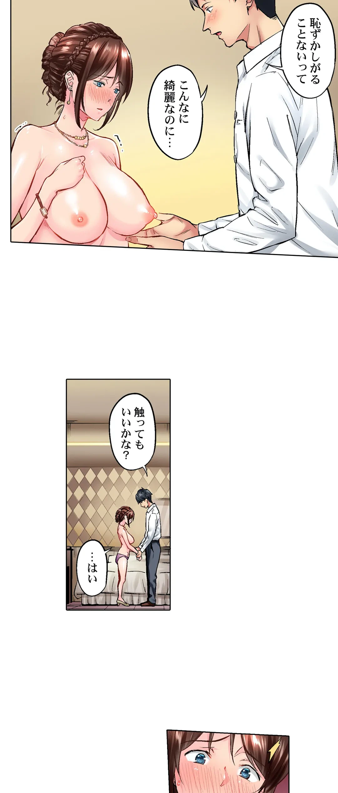 ページ 8 — 第2話