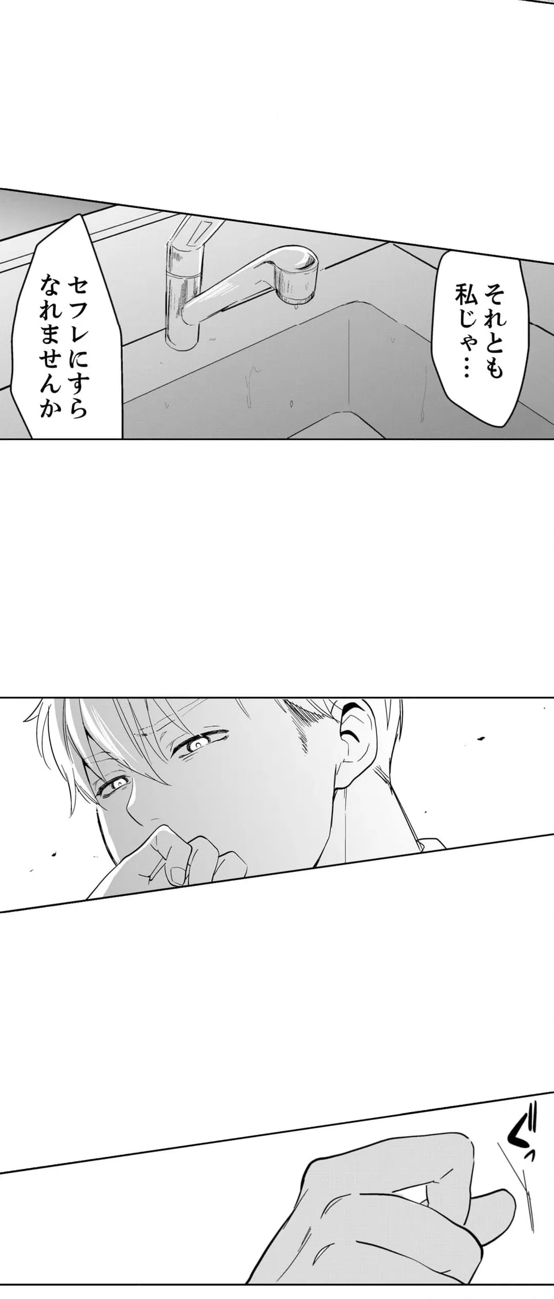 ページ 30 — 第90話