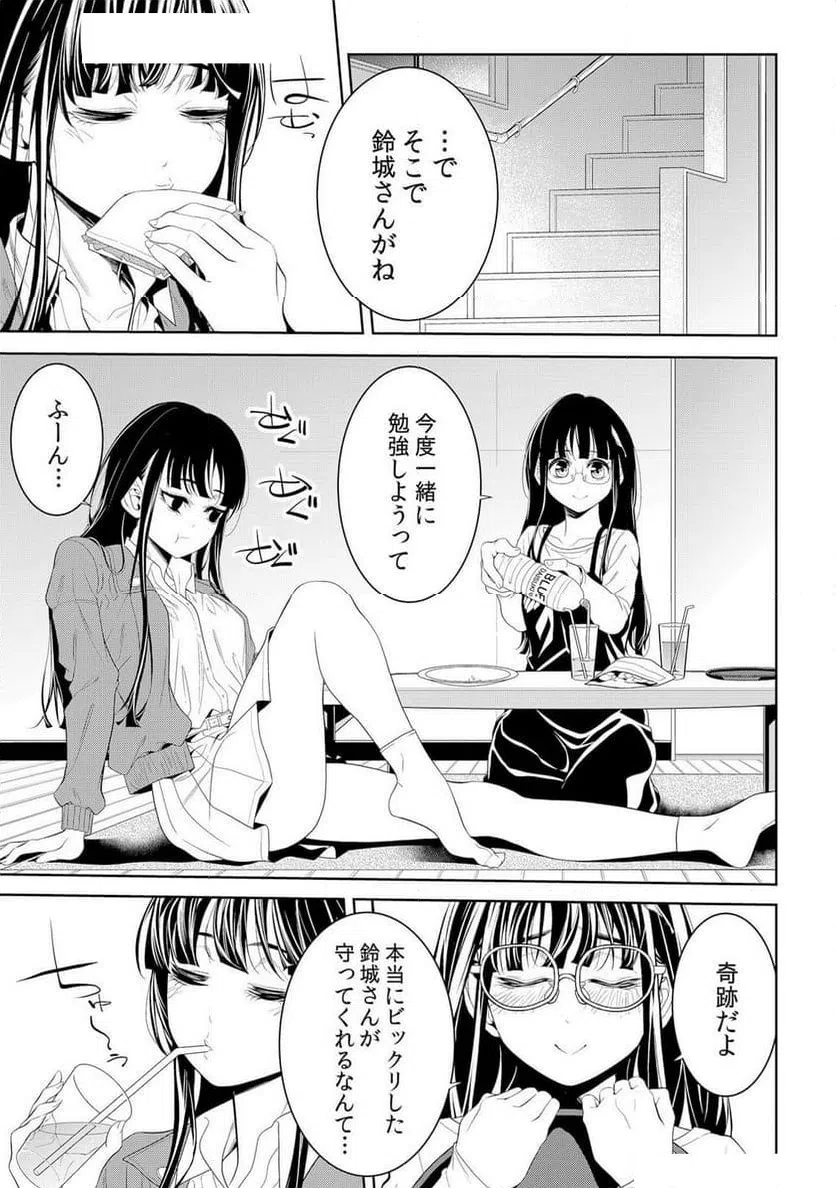 ページ 13 — 第7話