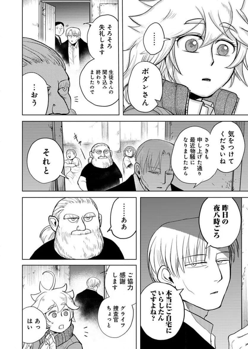 ページ 12 — 第3話