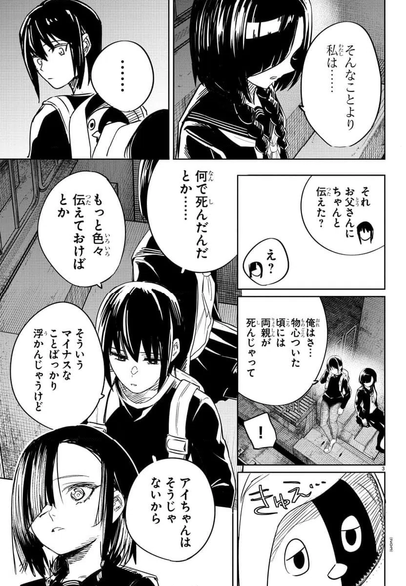 ページ 3 — 第10話