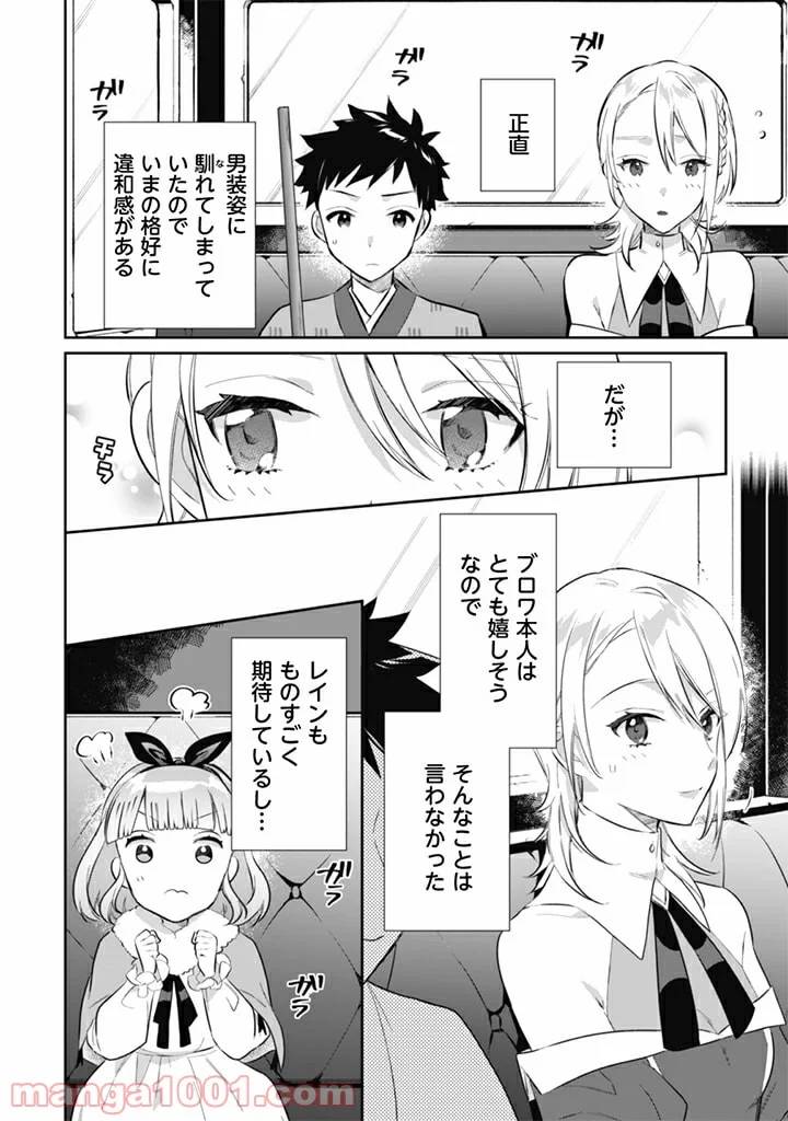 ページ 6 — 第51話