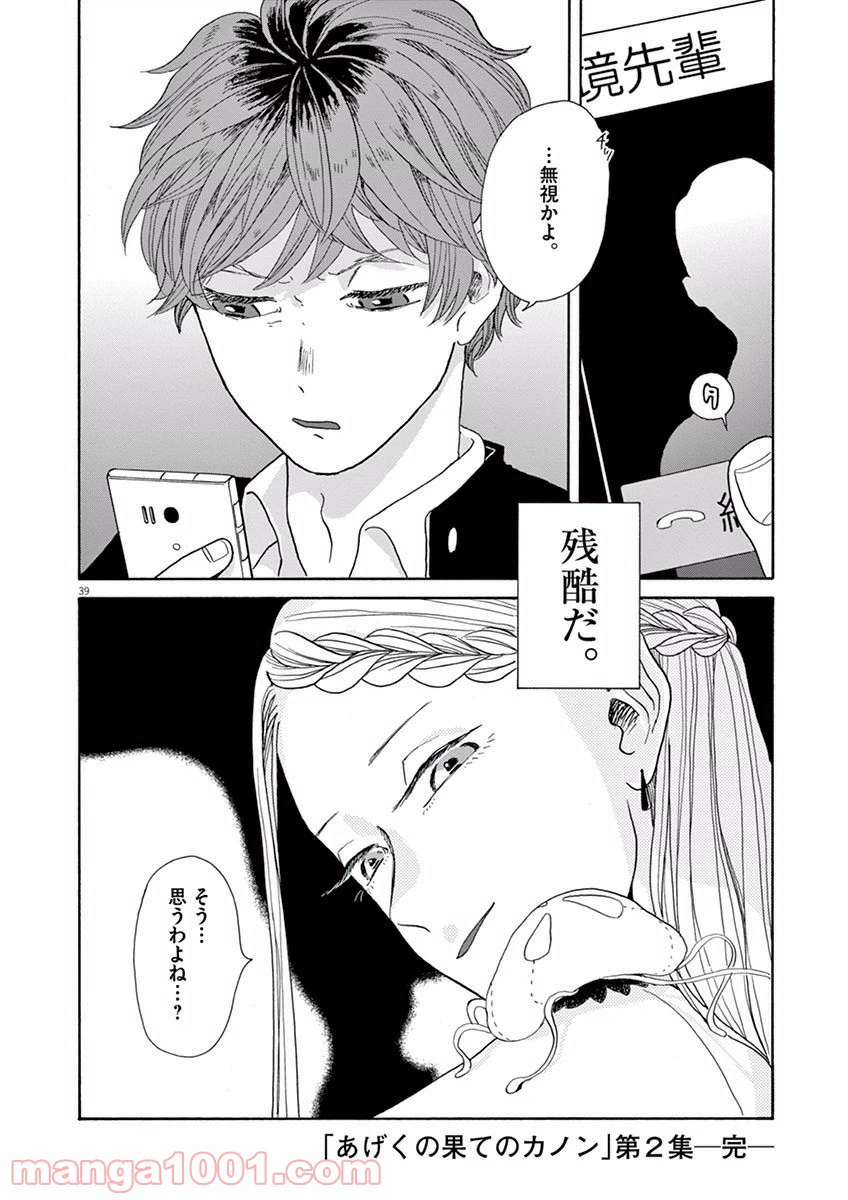 ページ 39 — 第11話