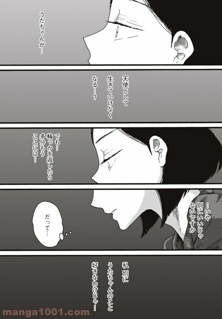 ページ 15 — 第9話