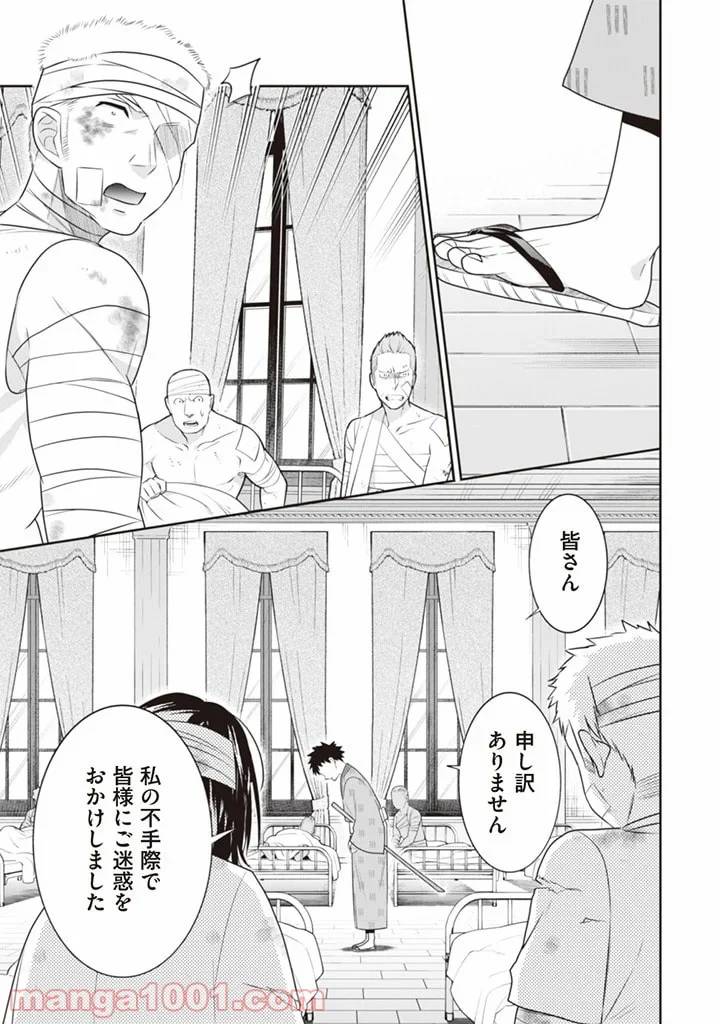 ページ 9 — 第45話