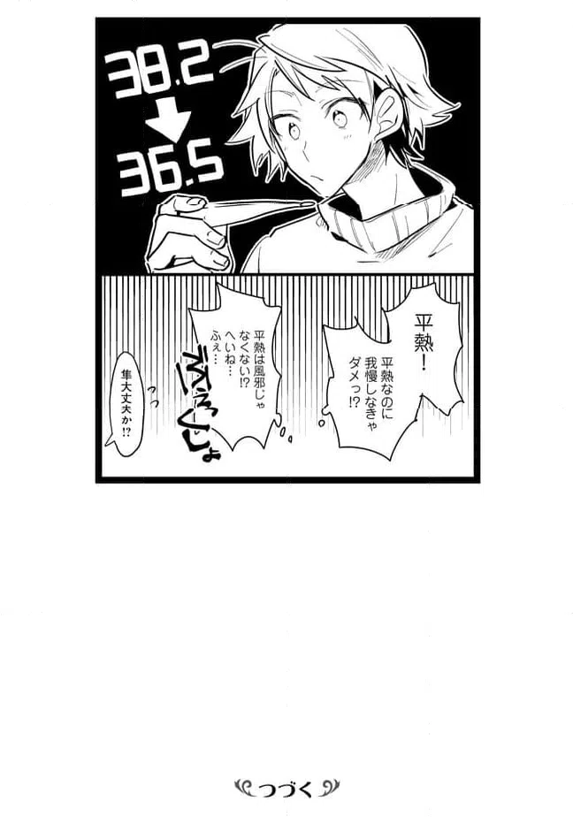 ページ 15 — 第36話