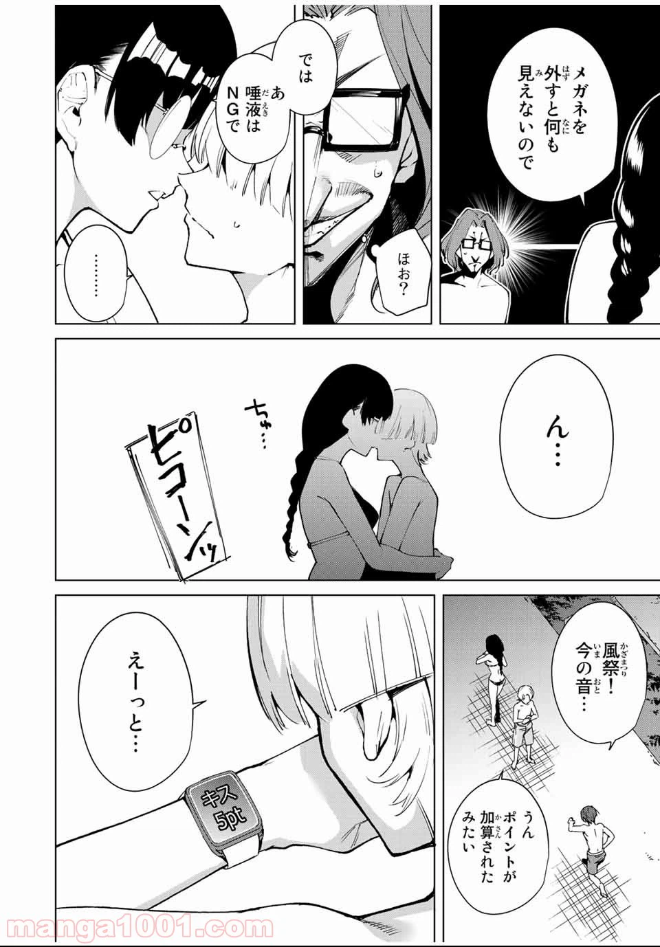 ページ 4 — 第57話