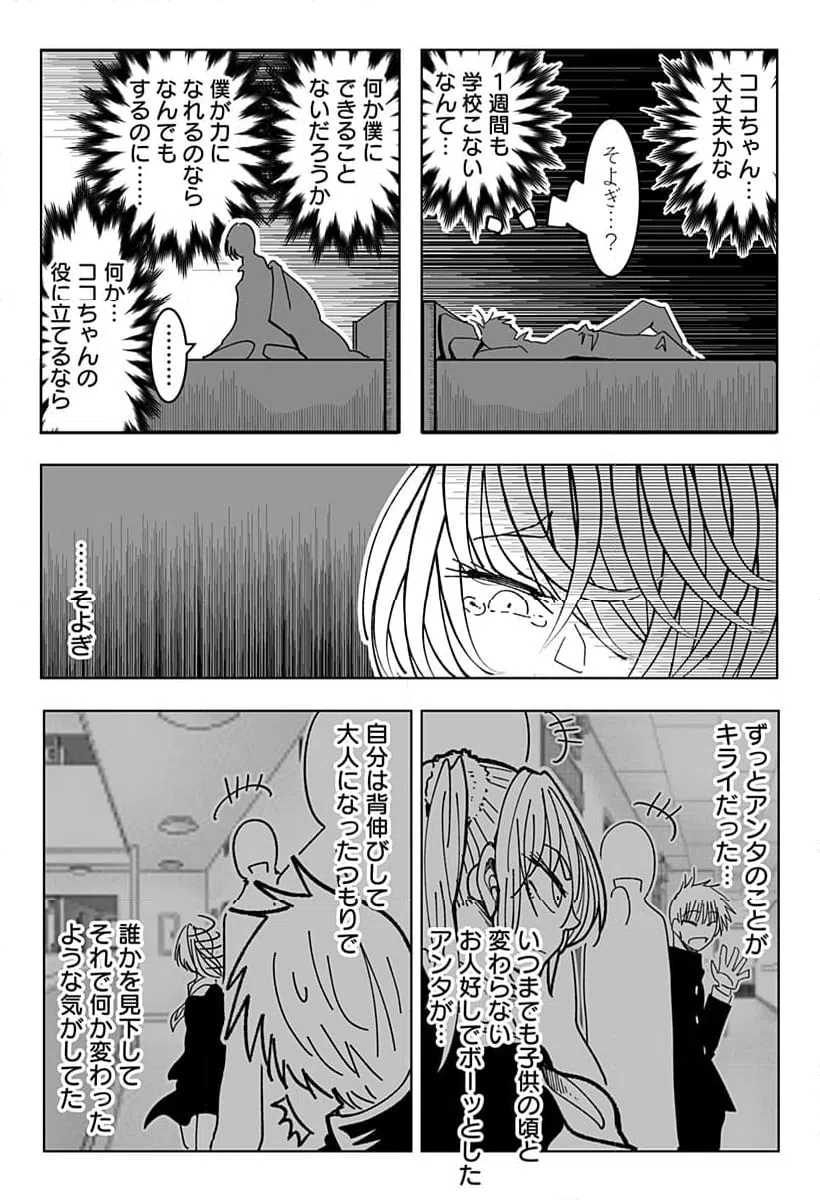 ページ 8 — 第8話