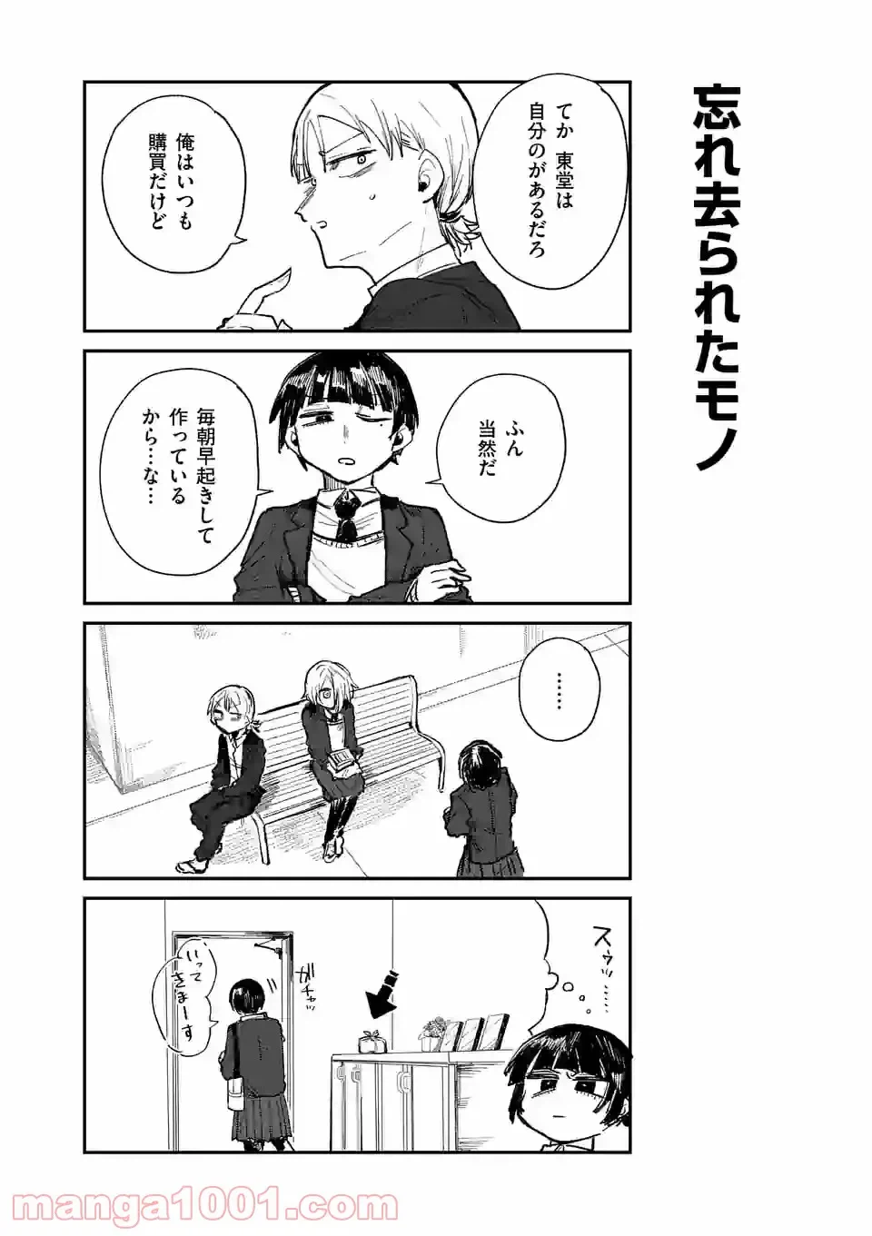 ページ 8 — 第3話
