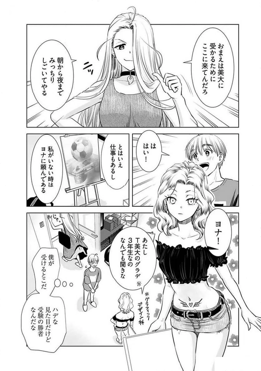 ページ 5 — 第28話